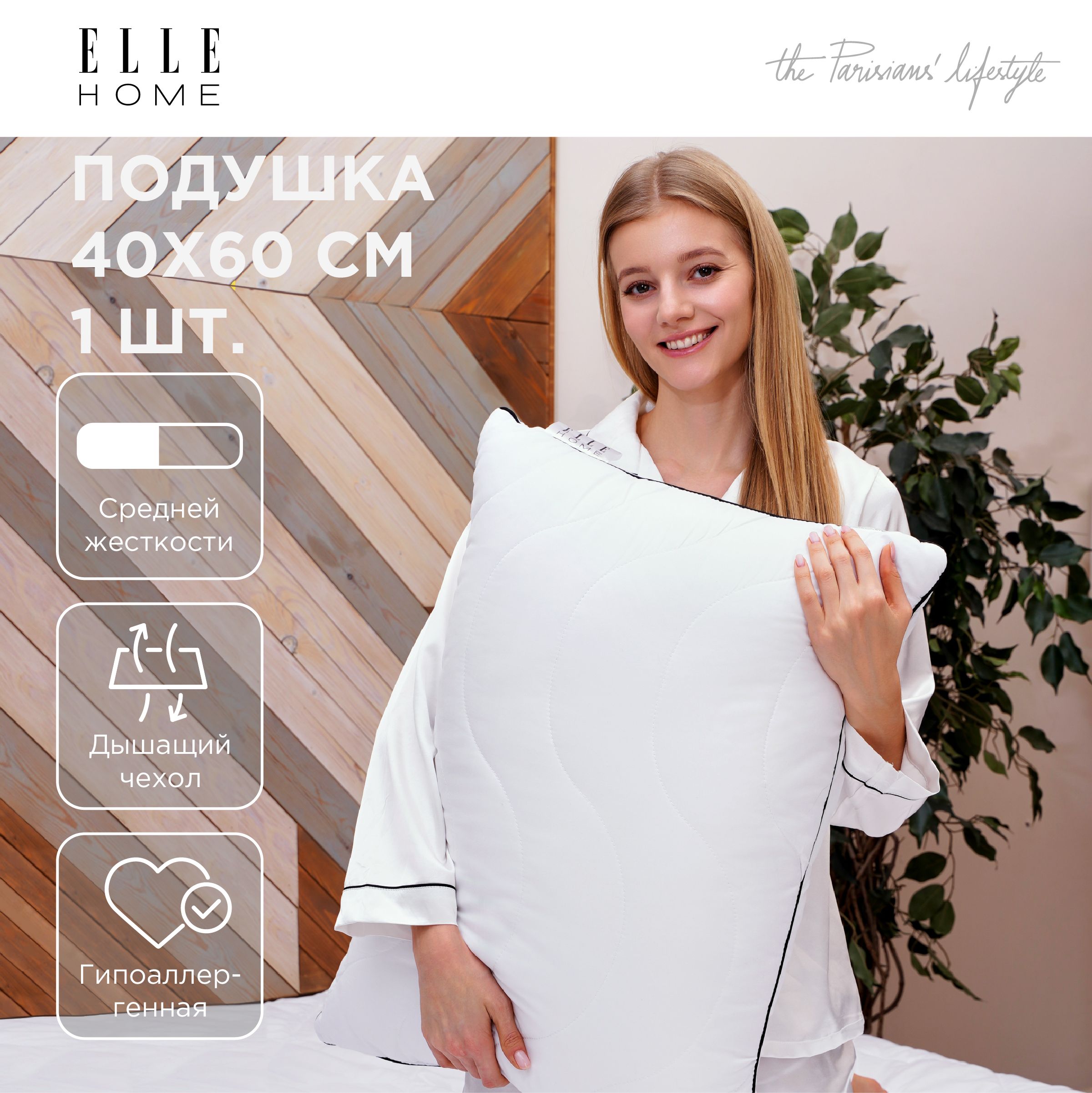 

Подушка ELLE Home 40x60 см наполнитель микроволокна с овечьей шерстью, Белый, ELHBL-15M