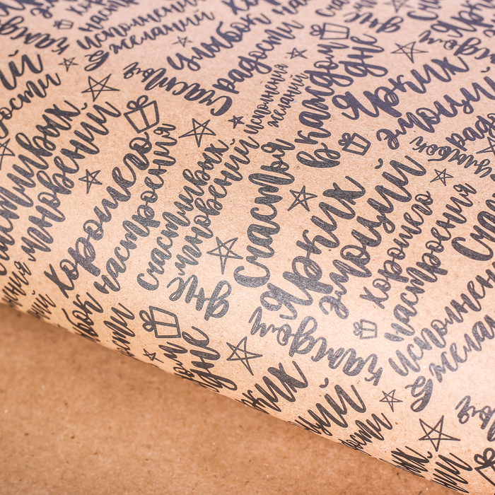 

Бумага упаковочная крафтовая «Пожелания», 50 × 70 см, Коллекция упаковки "Послание"