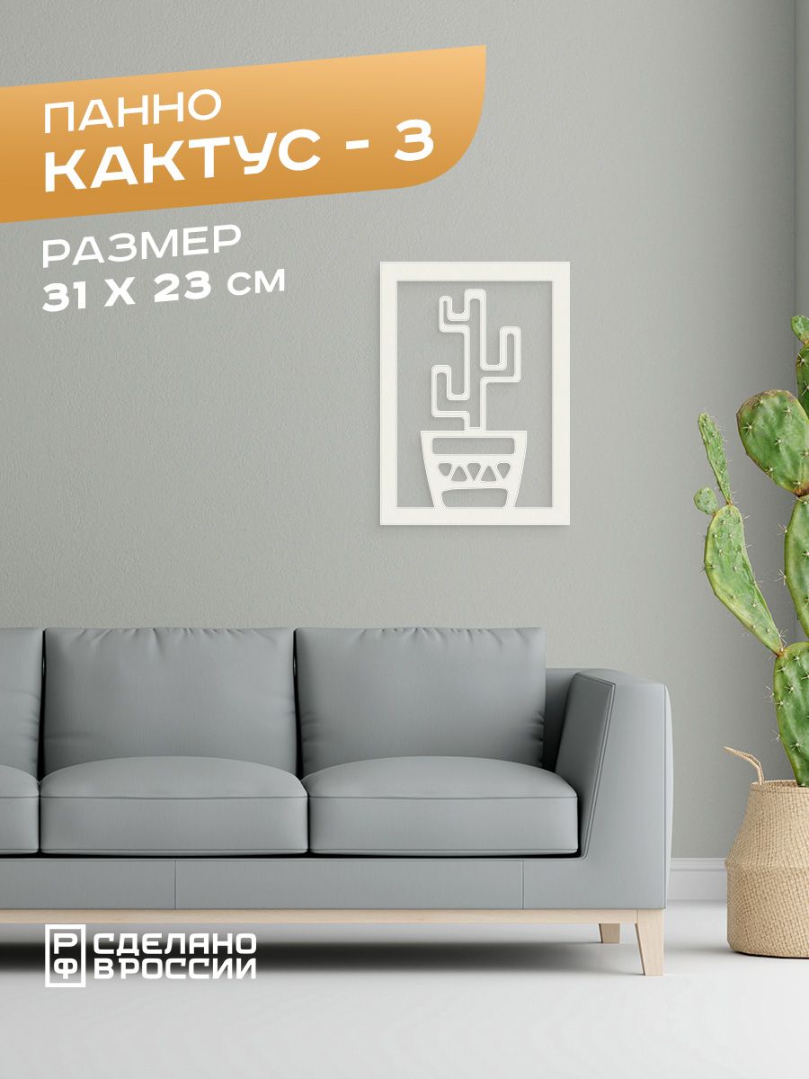 Панно металлическое Ilik Кактус-3 белое 1378₽