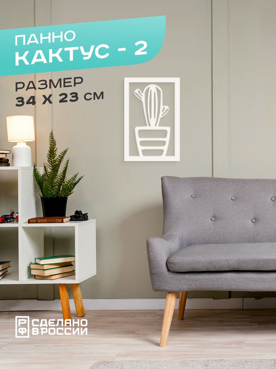 Панно металлическое Ilik Кактус-2 белое 1378₽