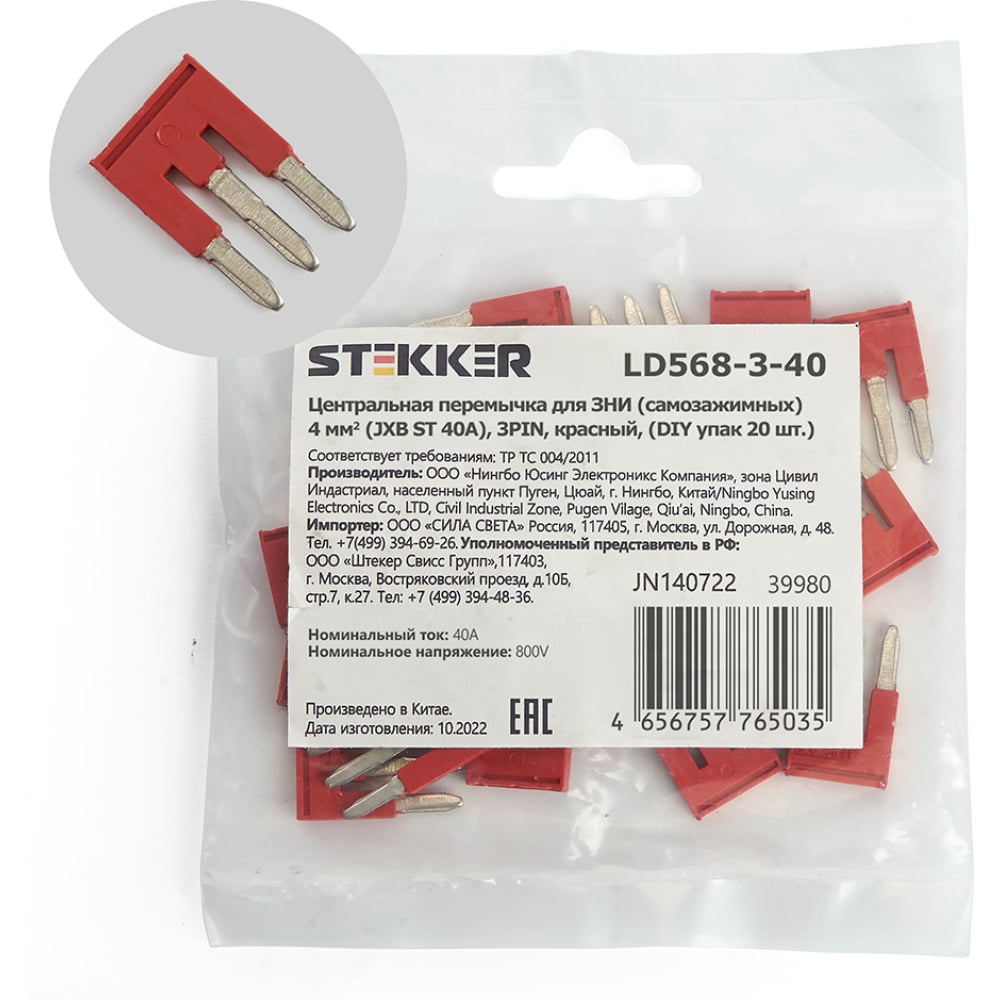 STEKKER Центральная перемычка для ЗНИ самозажимных 4 мм (JXB ST 4) 3PIN LD568-3-40 (DIY уп