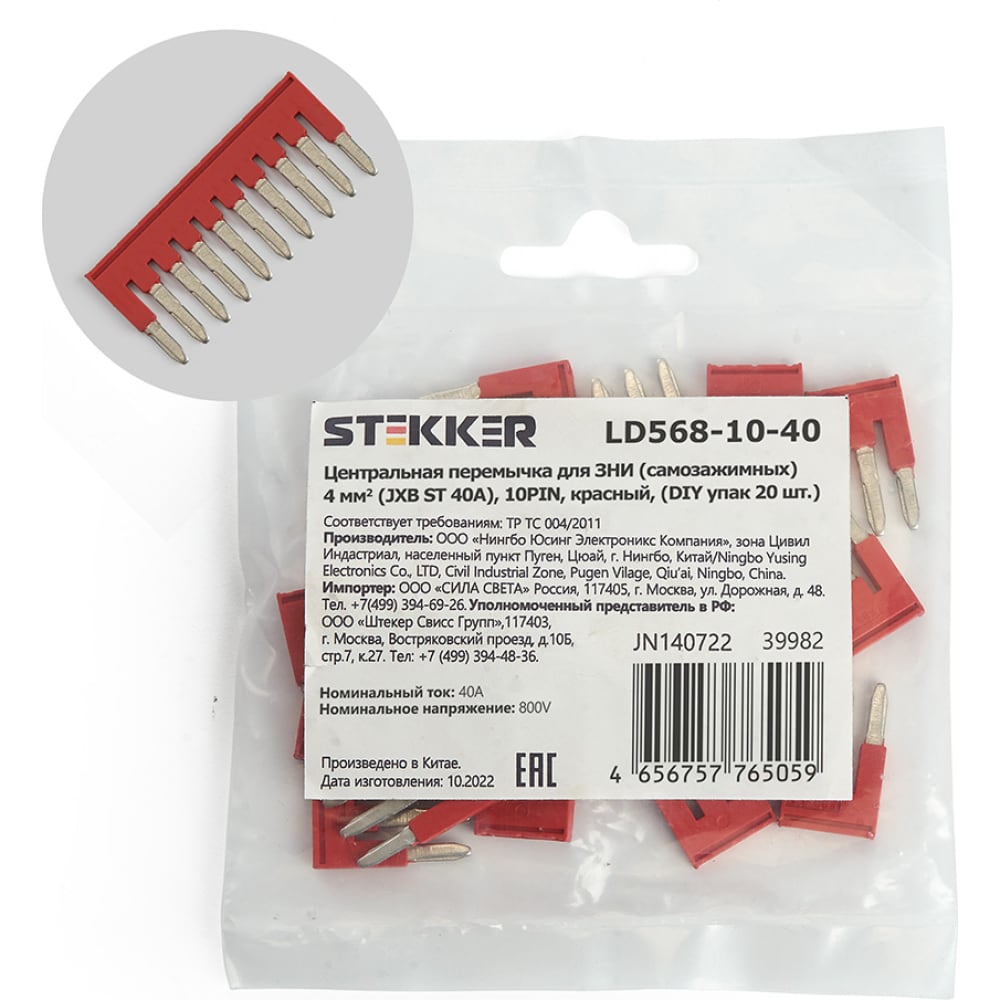 STEKKER Центральная перемычка для ЗНИ самозажимных 4 мм (JXB ST 4) 10PIN LD568-10-40 (DIY