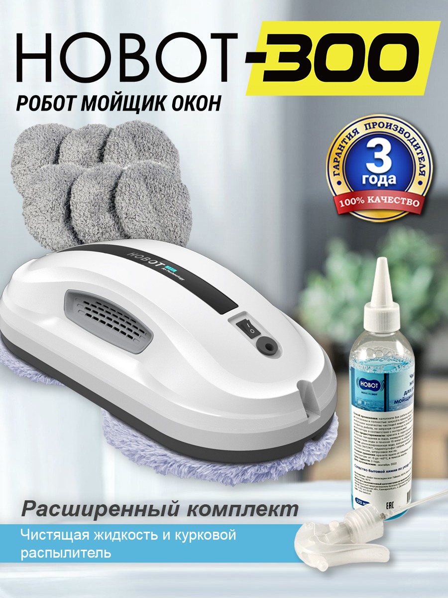 

Робот-мойщик окон HOBOT 300 белый, 300