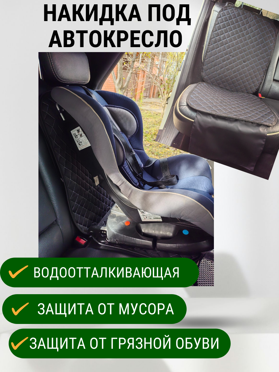 Накидка под автокресло autozoom Синий ромб водоотталкиващая со спинкой + для ног 1шт