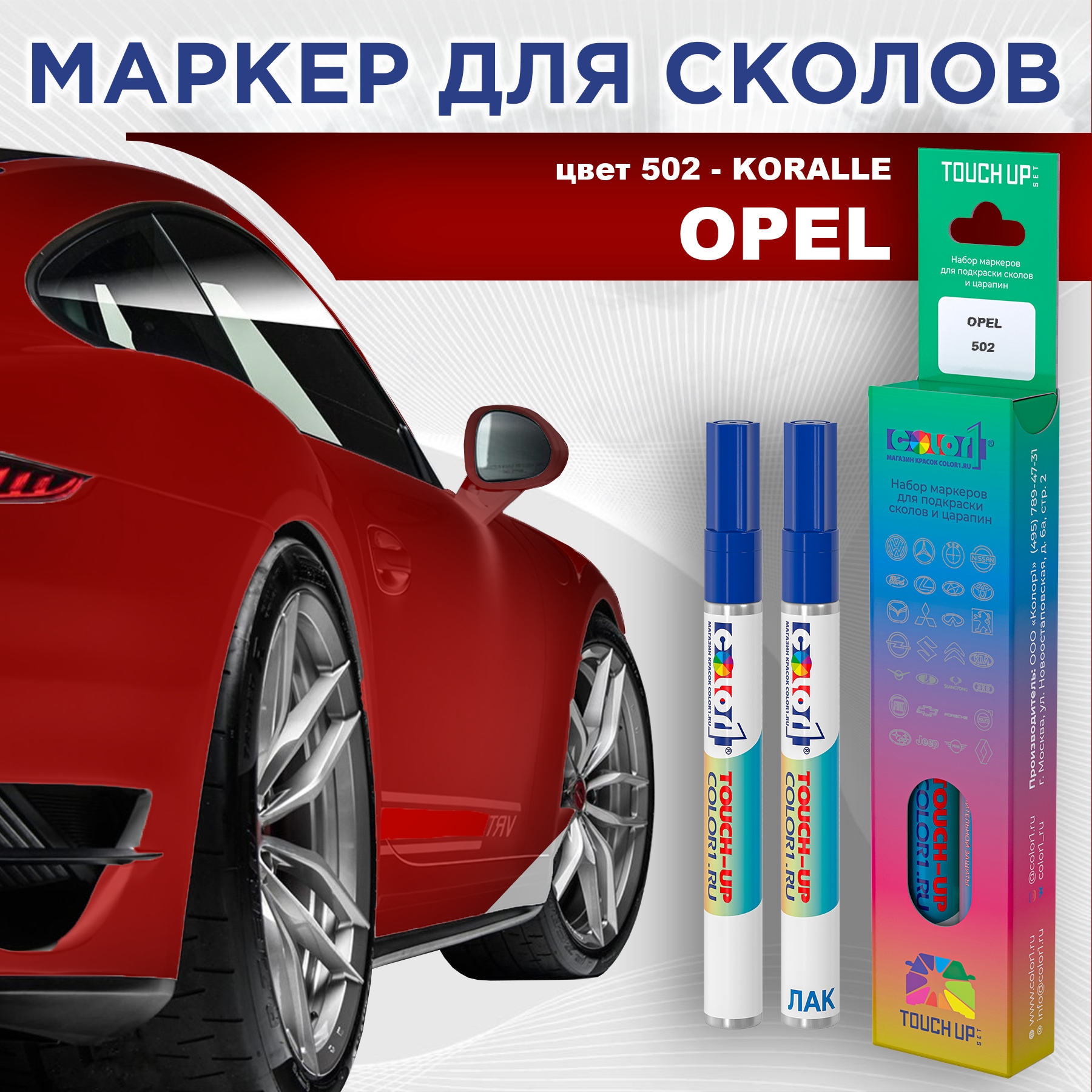 

Маркер с краской COLOR1 для OPEL, цвет 502 - KORALLE, Прозрачный, OPEL502KORALLEMRK-1