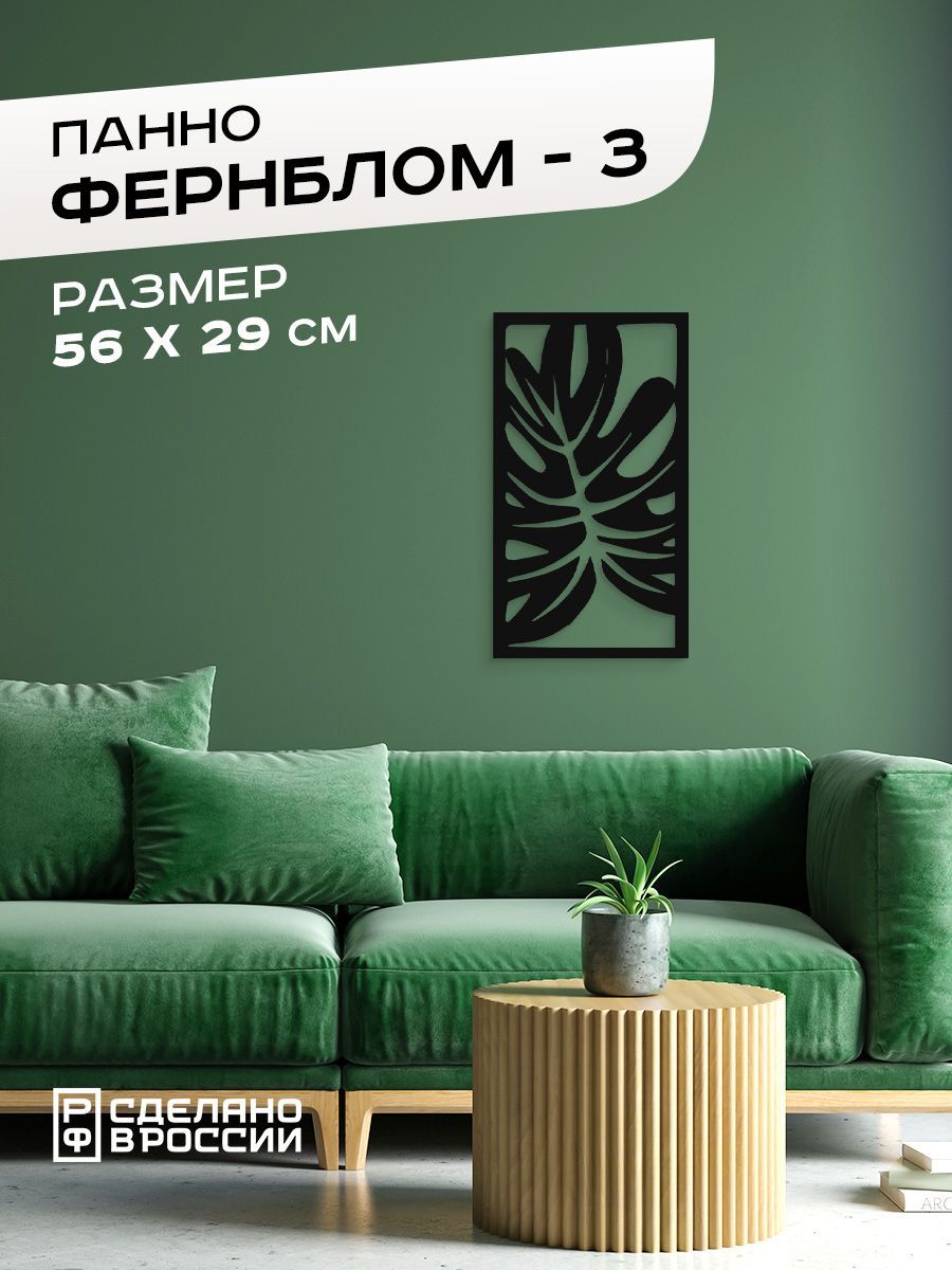 Панно металлическое Ilik Фернблом-3 черное 2270₽