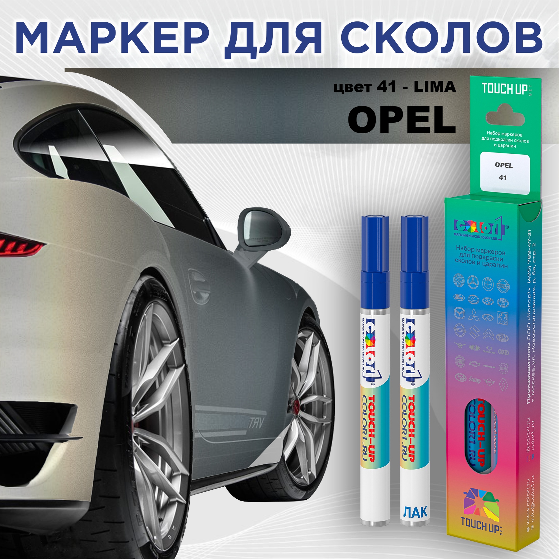 

Маркер с краской COLOR1 для OPEL, цвет 41 - LIMA, Прозрачный, OPEL41LIMAMRK-1