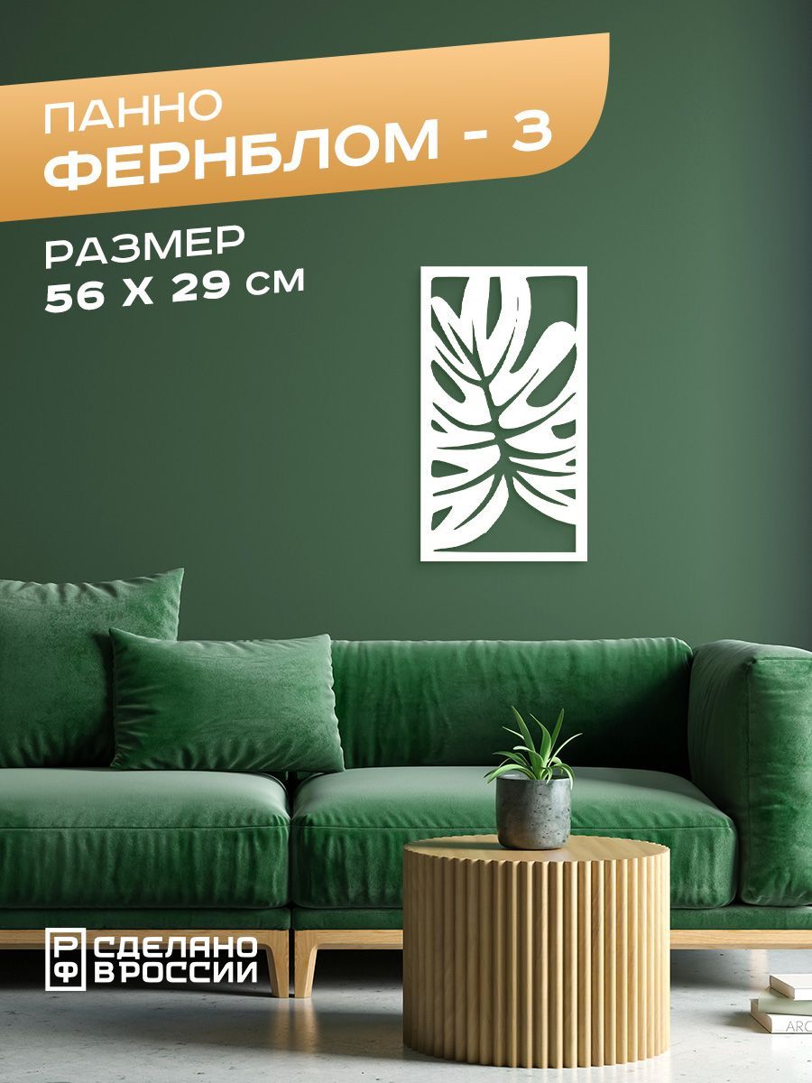 Панно металлическое Ilik Фернблом-3 белое 2270₽