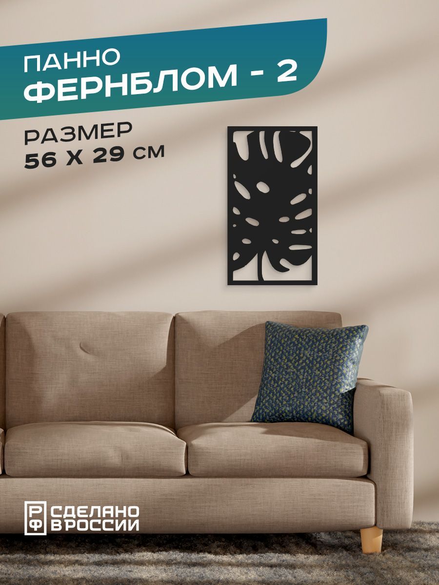 Панно металлическое Ilik Фернблом-2 черное 2270₽