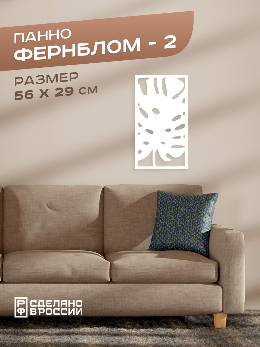 Панно металлическое Ilik Фернблом-2 белое 2270₽