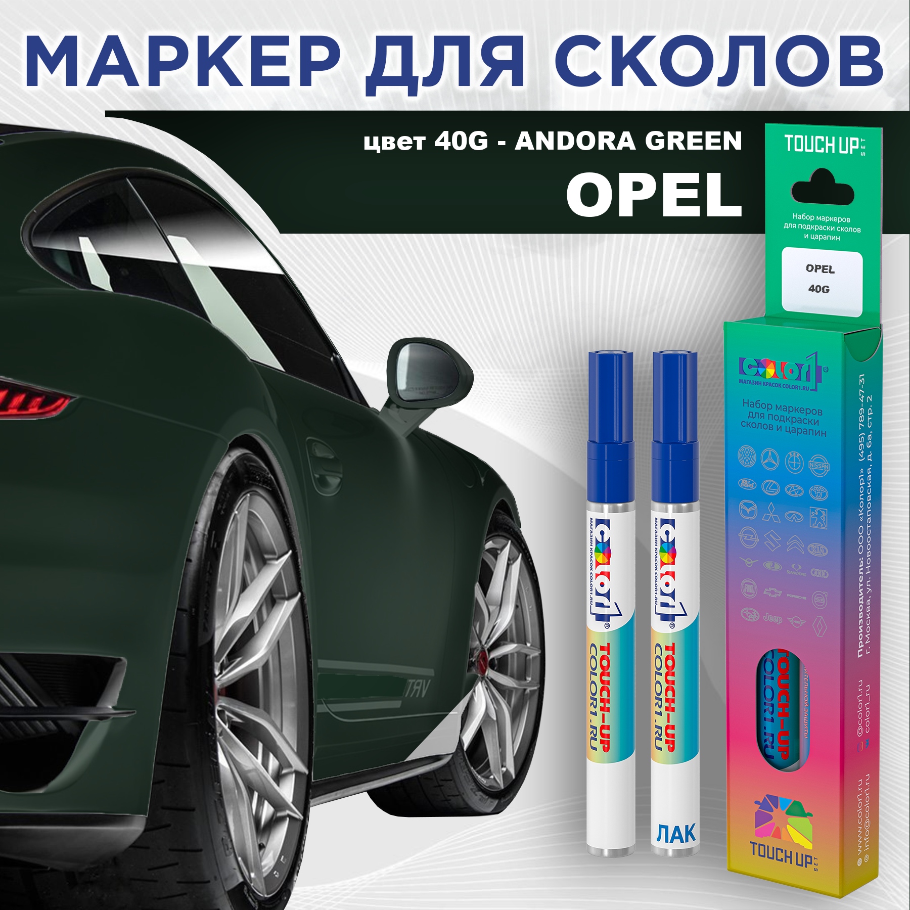 

Маркер с краской COLOR1 для OPEL, цвет 40G - ANDORA GREEN, Прозрачный, OPEL40GANDORAMRK-1