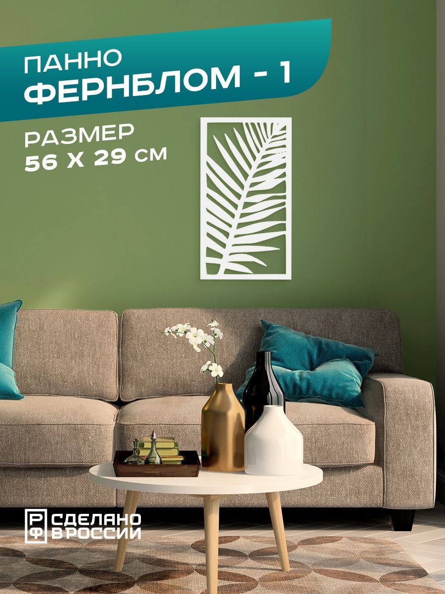 Панно металлическое Ilik Фернблом-1 белое 2270₽