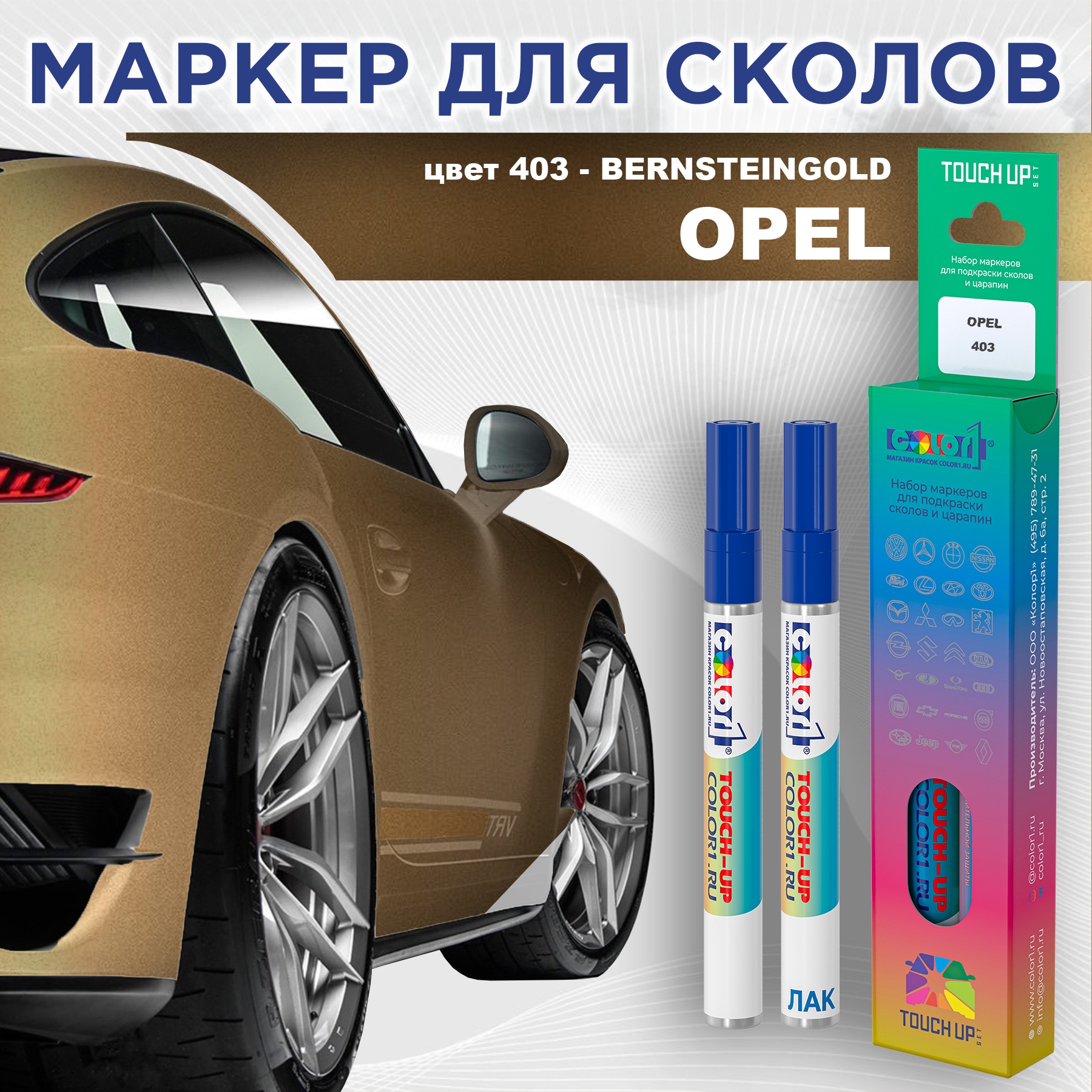 

Маркер с краской COLOR1 для OPEL, цвет 403 - BERNSTEINGOLD, Прозрачный, OPEL403BERNSTEINGOLDMRK-1