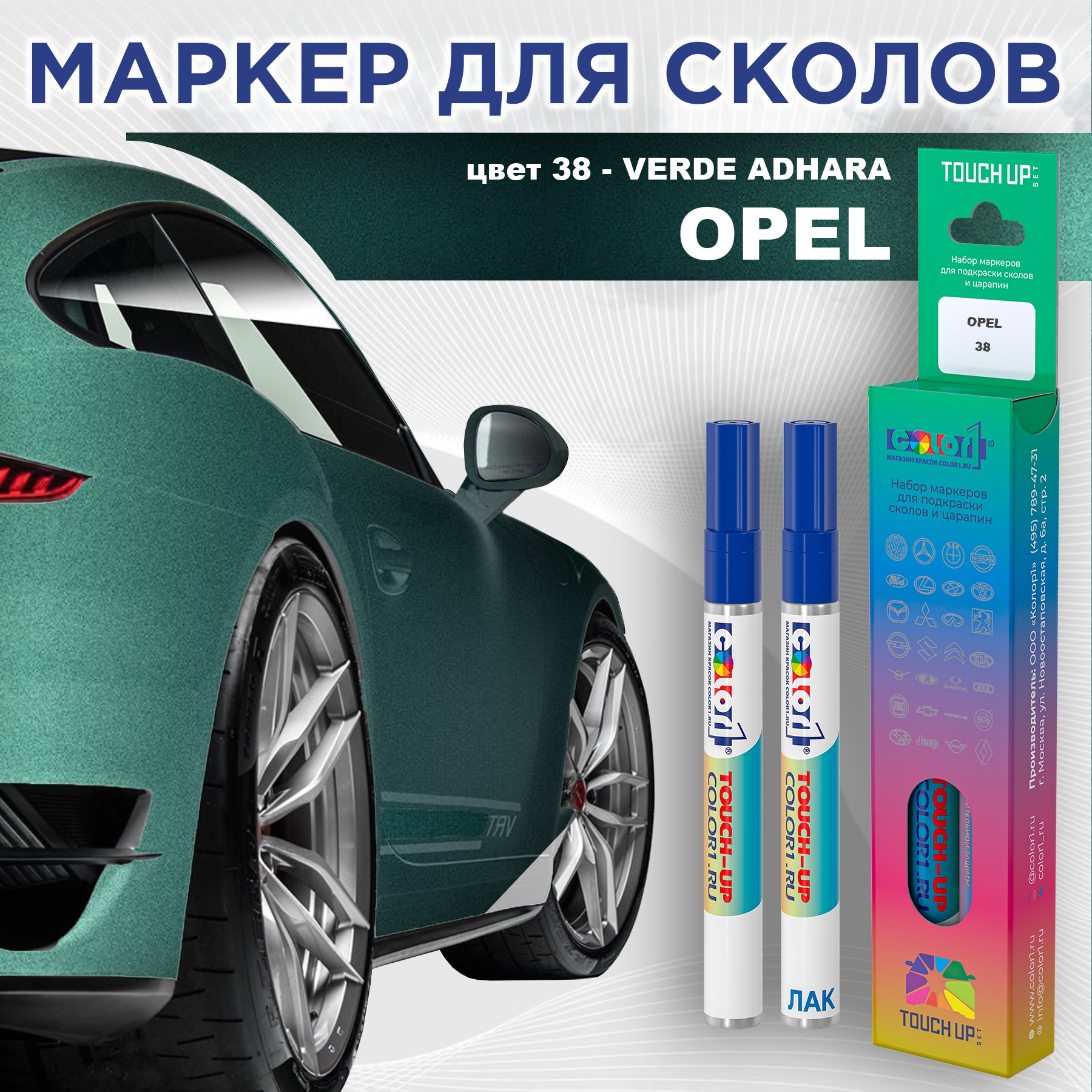 

Маркер с краской COLOR1 для OPEL, цвет 38 - VERDE ADHARA, Прозрачный, OPEL38VERDEMRK-1