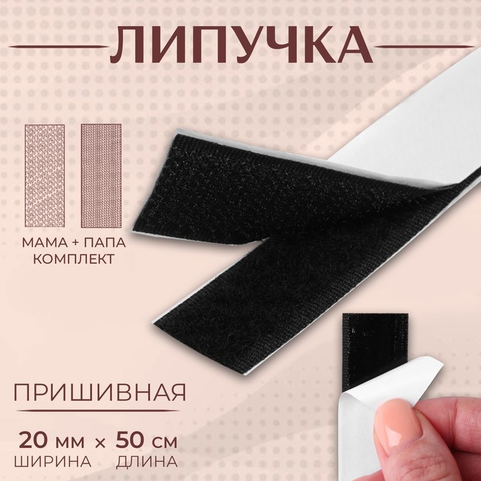 

Липучка на клеевой основе Арт Узор 20 мм x 50 см, цвет чёрный, 4шт., Черный