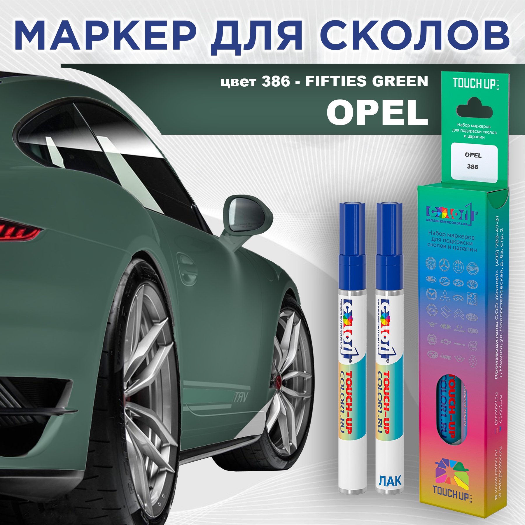 

Маркер с краской COLOR1 для OPEL, цвет 386 - FIFTIES GREEN, Прозрачный, OPEL386FIFTIESMRK-1