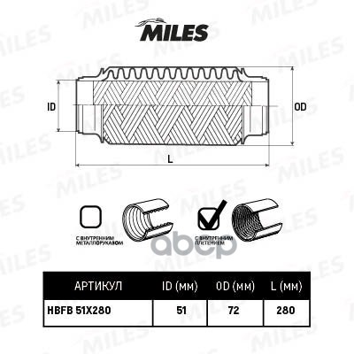 

Гофра Miles Hbfb51x280 С Внутренним Плетением 51x280 Miles арт. HBFB51X280