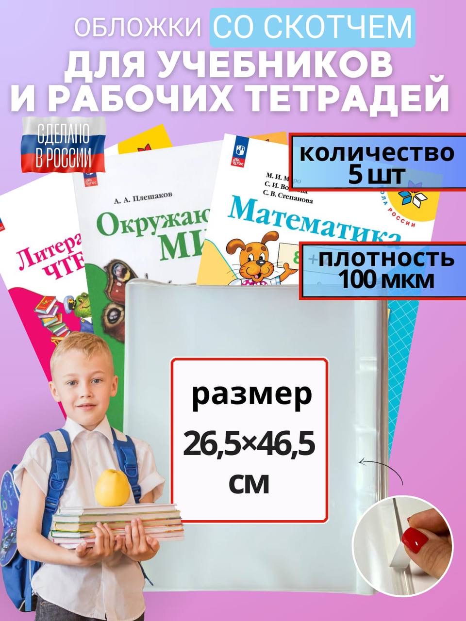 Обложка Donoblozhki DN, для рабочих тетрадей, для учебников, прозрачный 5 шт 26,5см