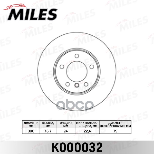 

Диск Тормозной Bmw 1 (E81, E87) 03-, 3 (E90) 04- Передний 300 Х 24 Miles Miles арт. K00003