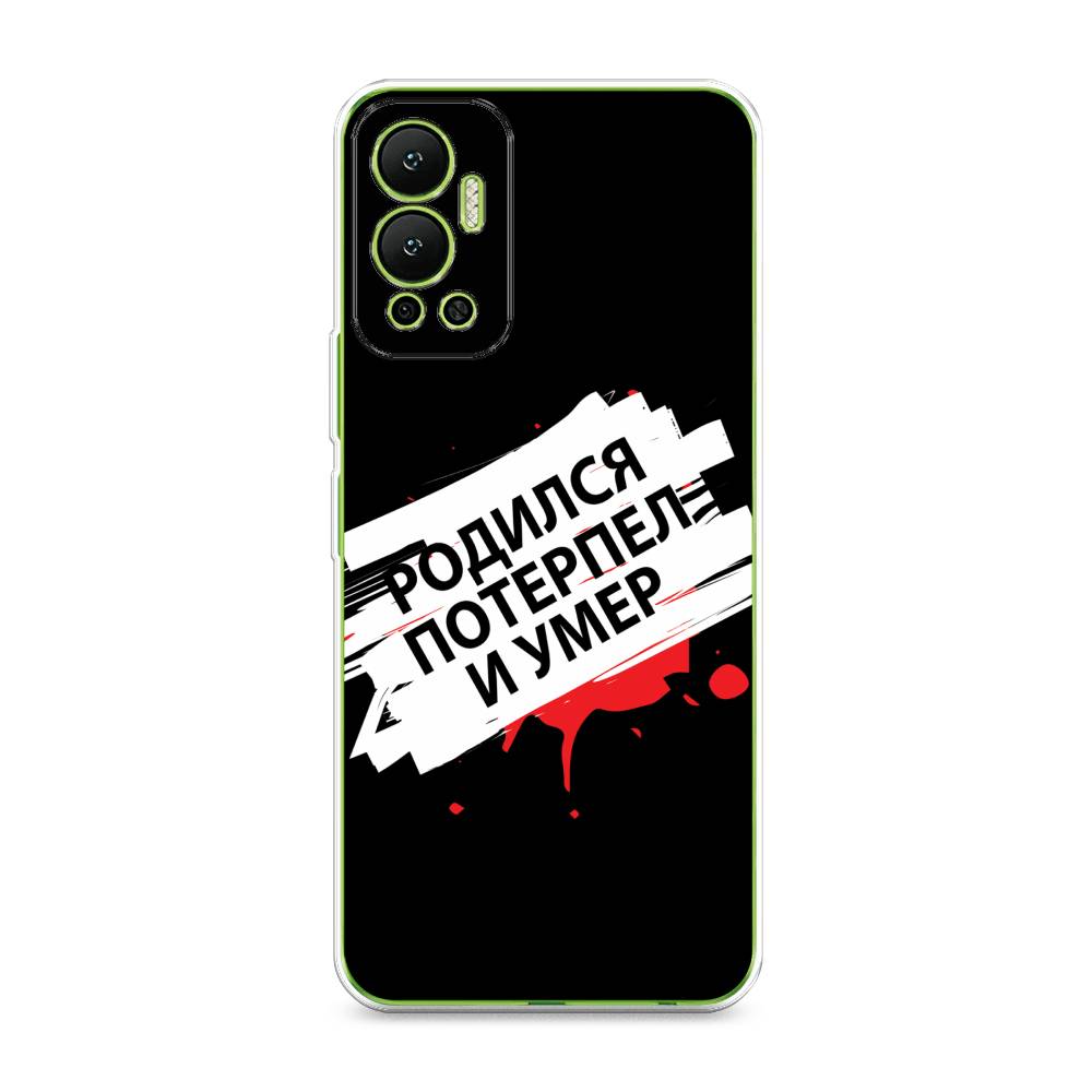 

Чехол для Infinix Hot 12 "Родился потерпел и умер", Белый;красный;черный, 3101350-6