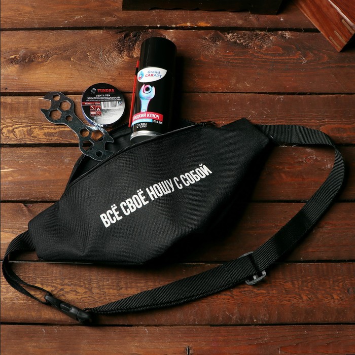 фото Подарочный набор для мужчины "всё своё ношу с собой" ремонтный: поясная сумка, жидкий ключ grand caratt