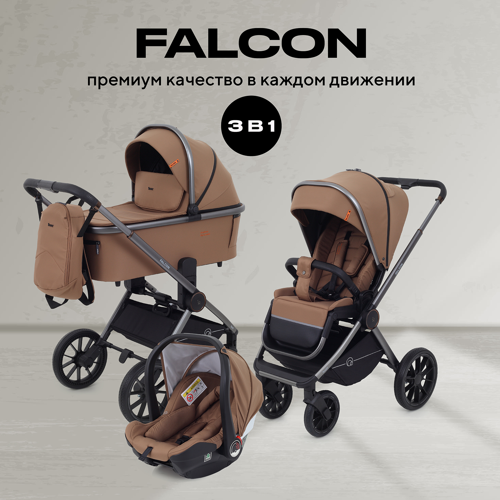 

Коляска детская универсальная 3в1 RANT FALCON RA098 Coffee, FALCON 3 в 1
