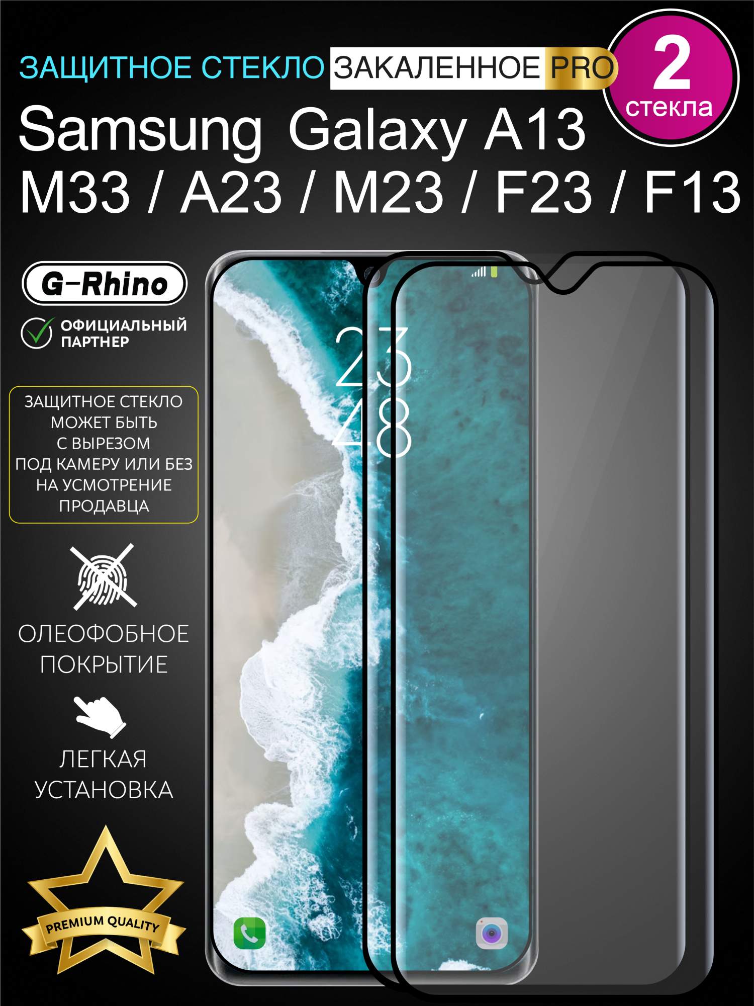 

Защитное стекло на Samsung A13 с рамкой для Самсунг А23, A13