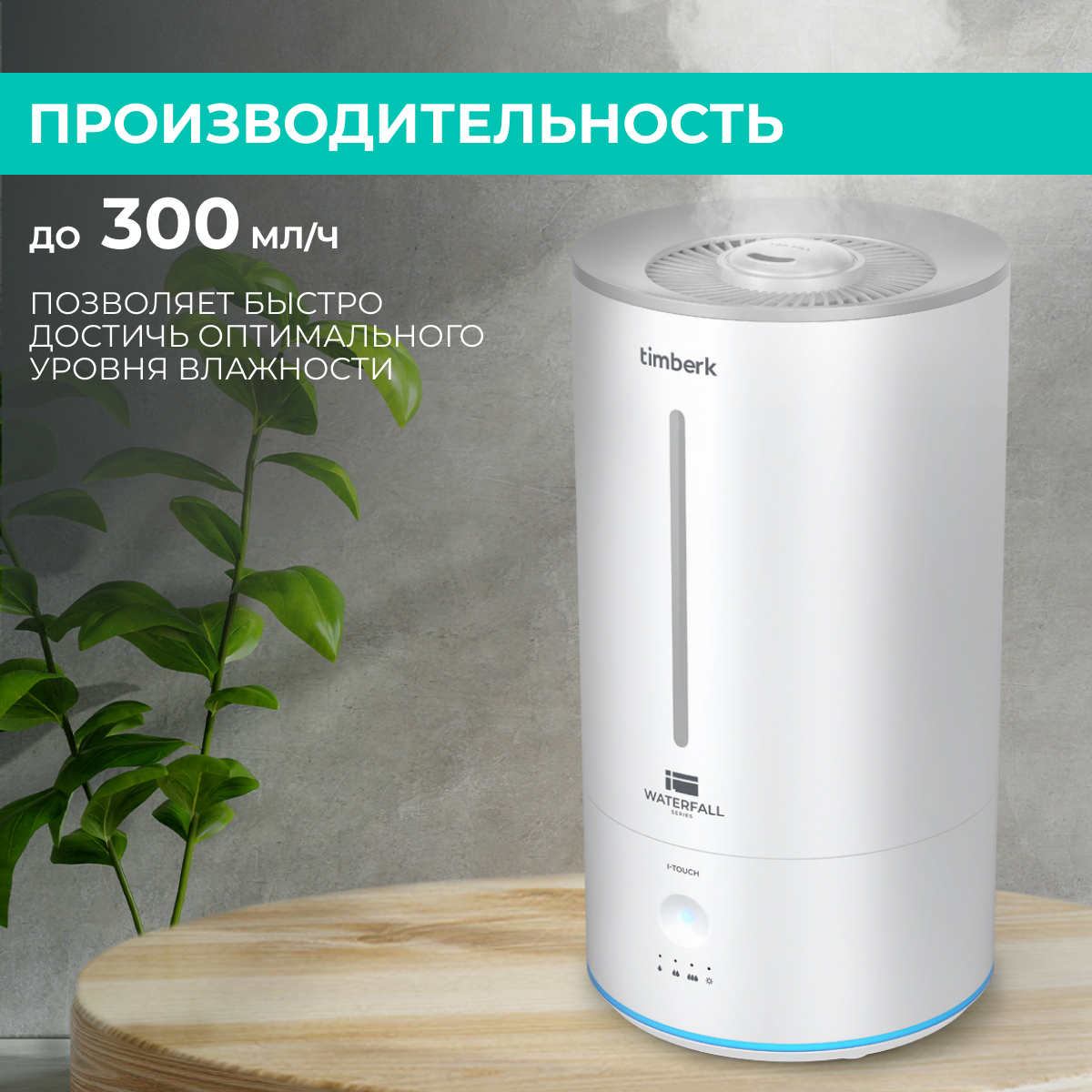 

Воздухоувлажнитель Timberk T-HU5.2-A21E-W White, T-HU5.2-A21E-W
