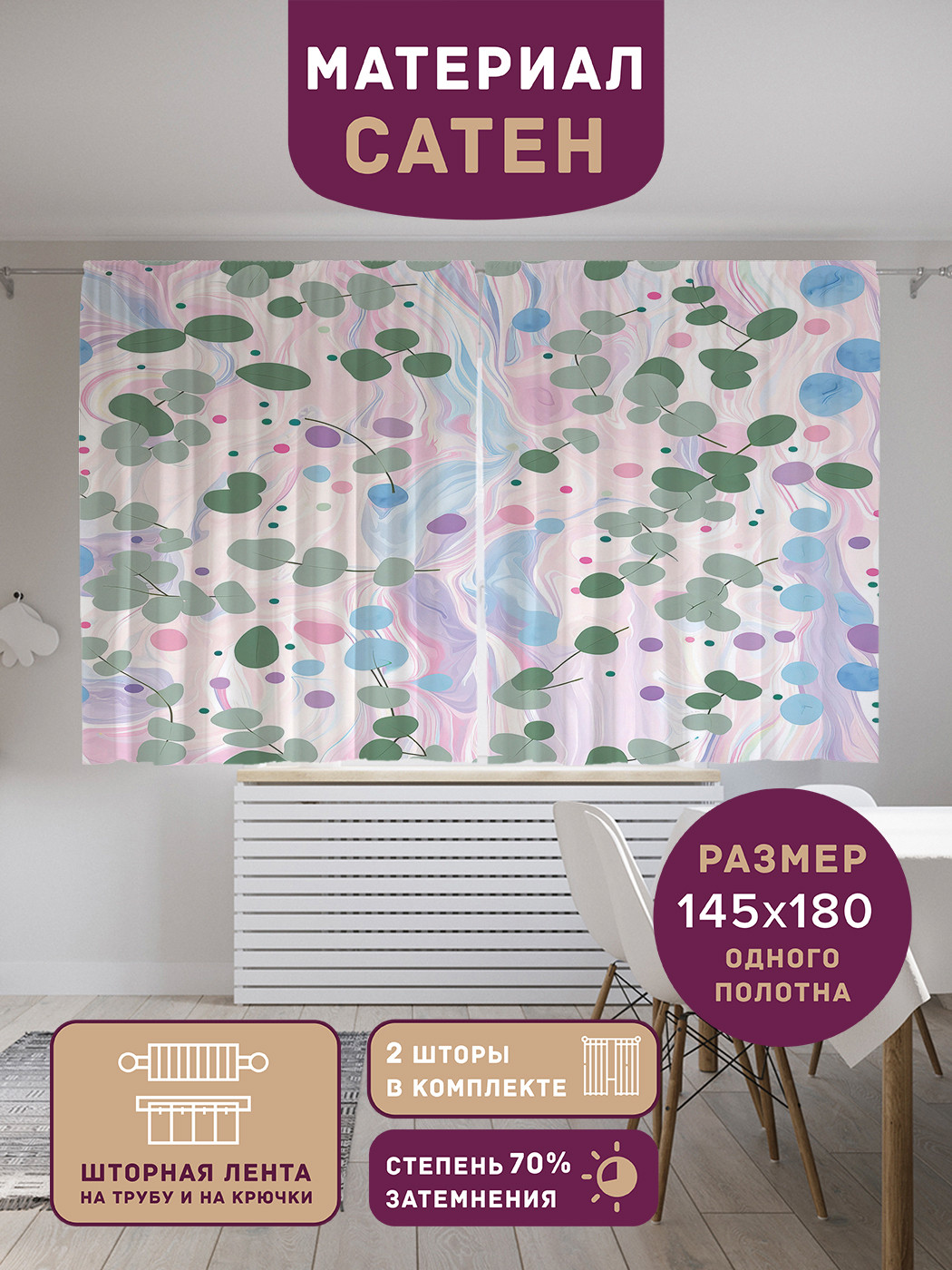 

Фотошторы короткие JoyArty Листья в разводах сатен, p_sd2617_145x180