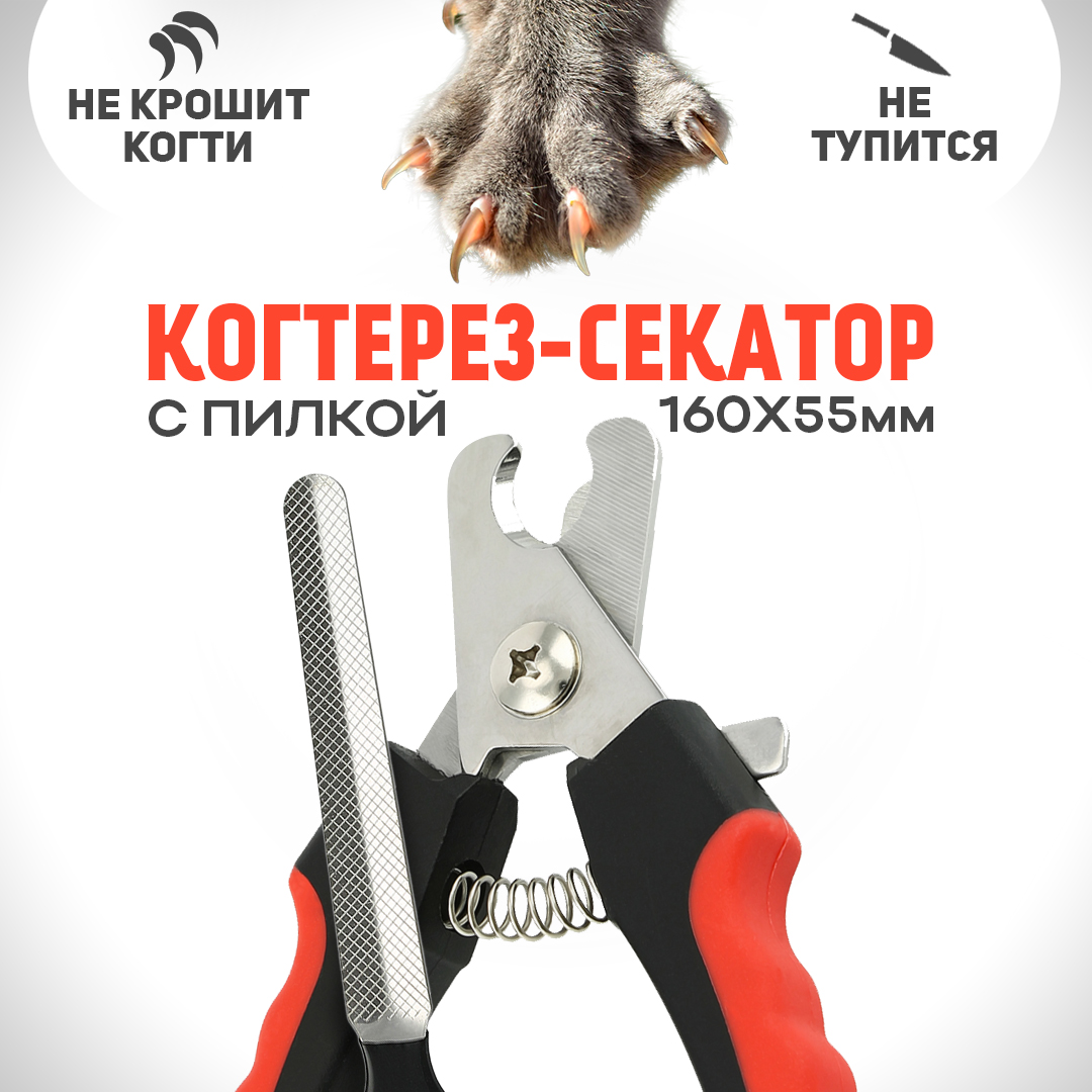 

Когтерез-секатор для домашних животных 16 см, Черный