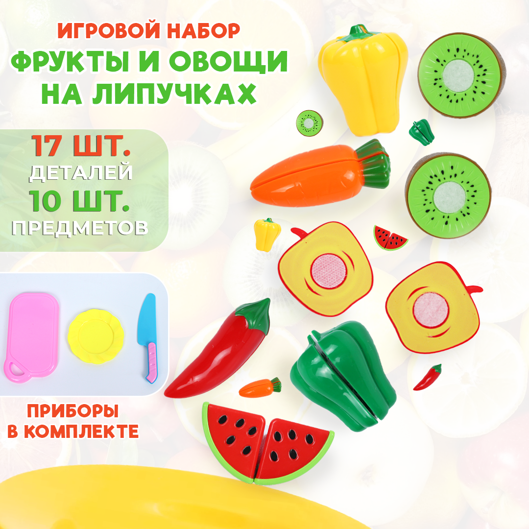 Набор овощей и фруктов на липучках средство для мытья посуды овощей и фруктов зеленый чай