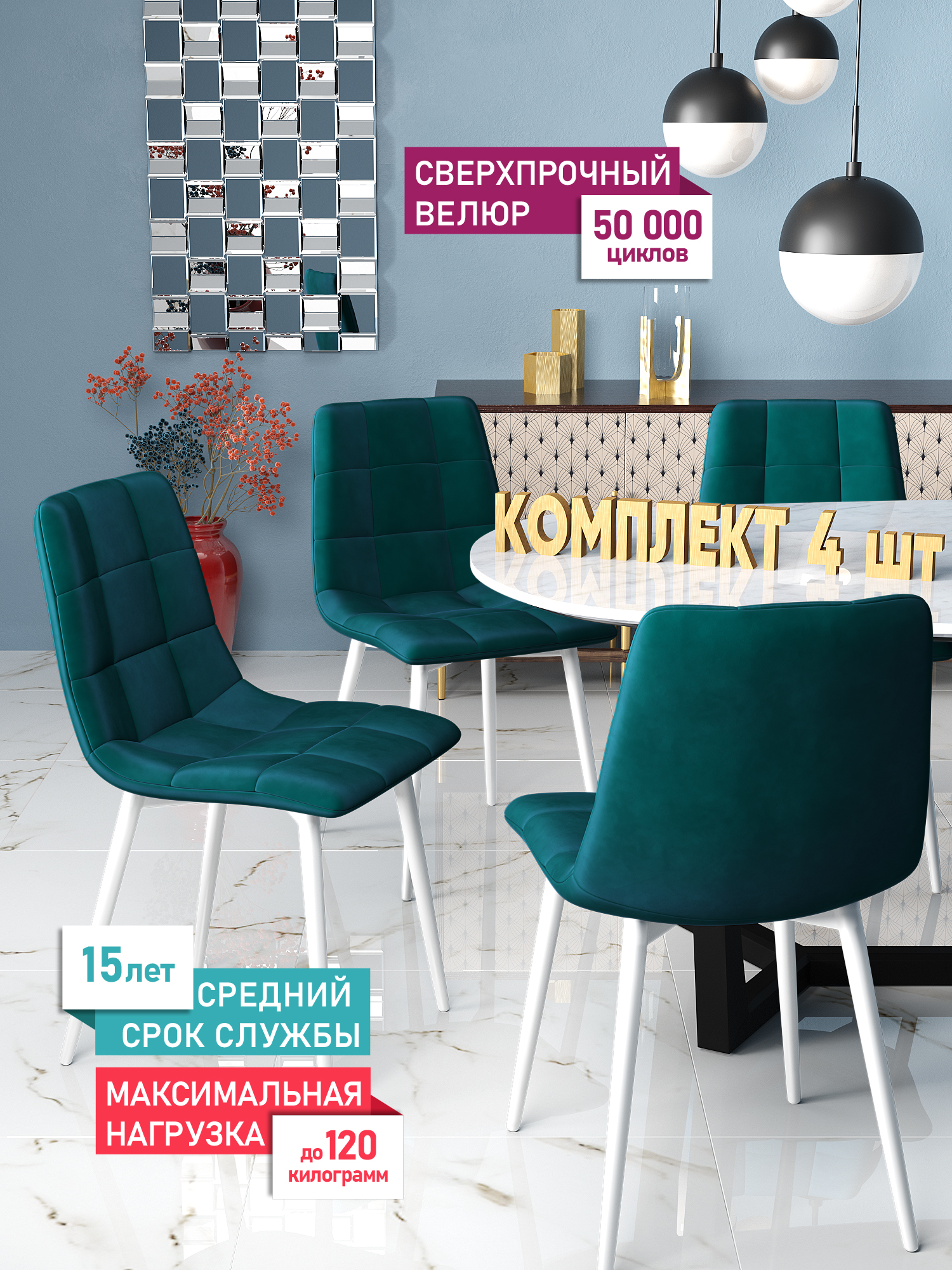 

Стул Soft&Chair Чили, каркас белый тк.коллекции Holland океан, 4шт, Чили