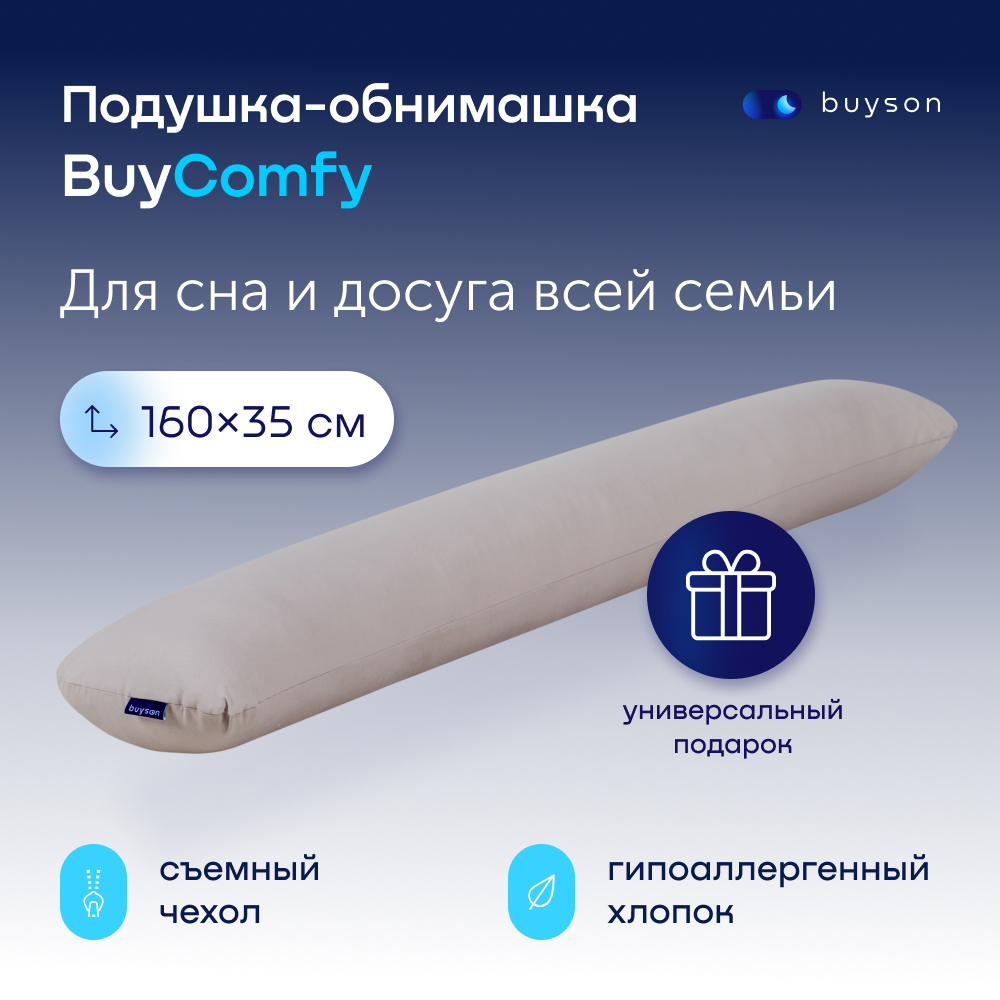 

Подушка-обнимашка, 160х35 см, buyson BuyComfy, Серый, BuyComfy