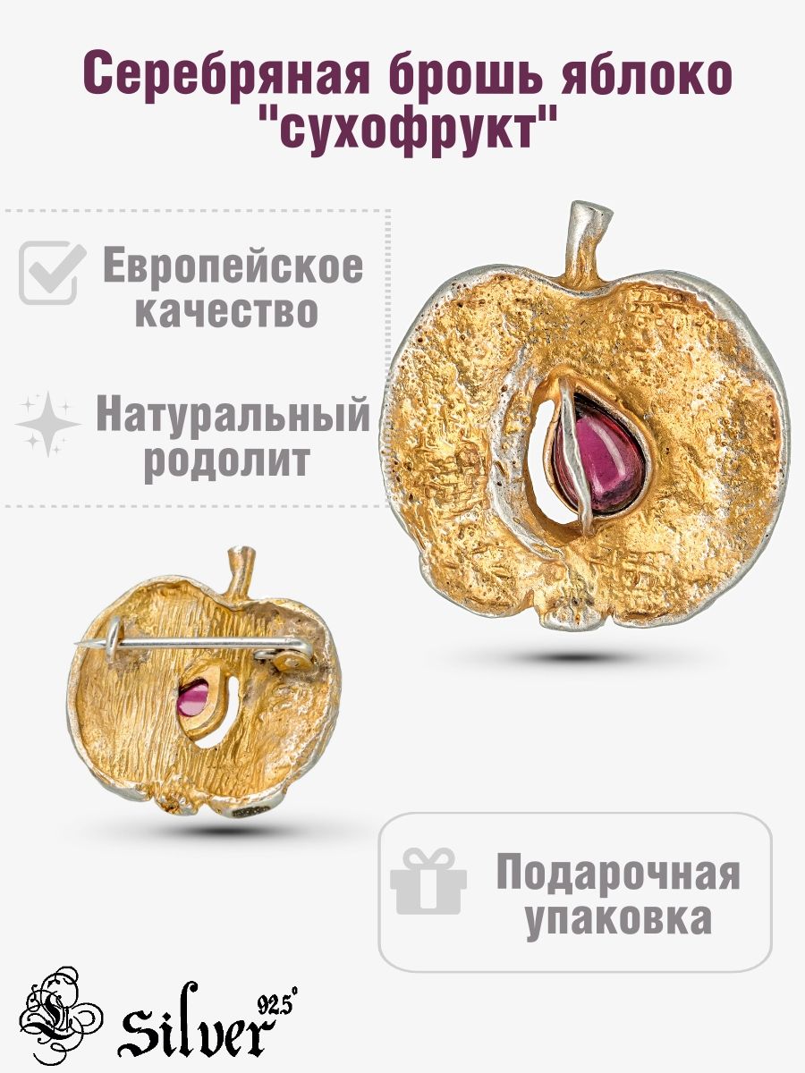 

Брошь из серебра L-Silver 1/23-БШ-63-3, родолит, 1/23-БШ-63-3