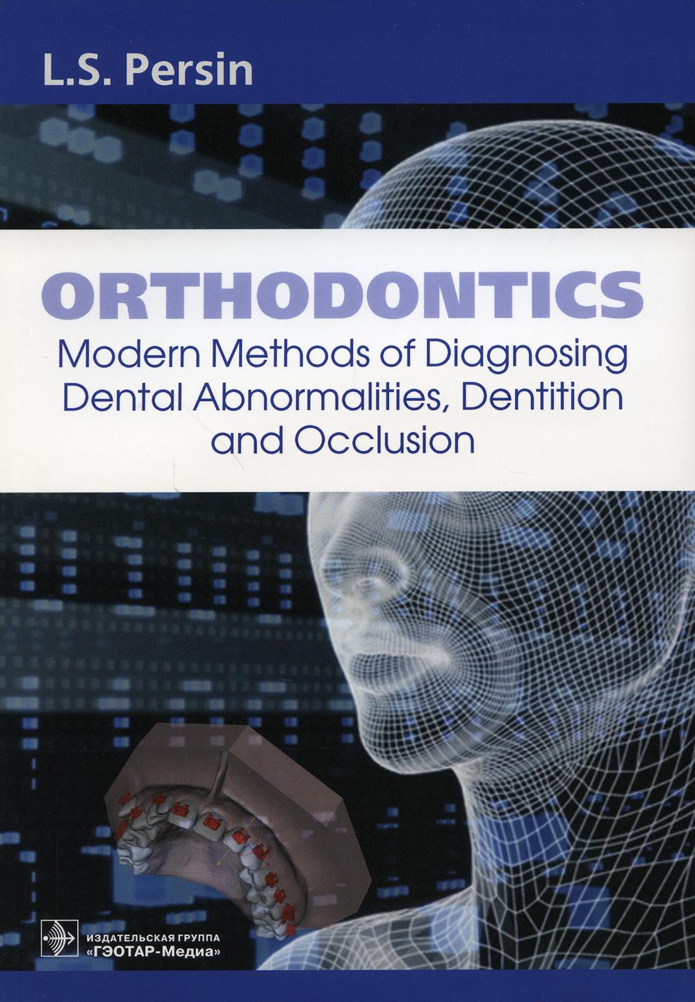 

Orthodontics. Modern Methods of Diagnosing Dental Abnormalities, Dentition and Oc...