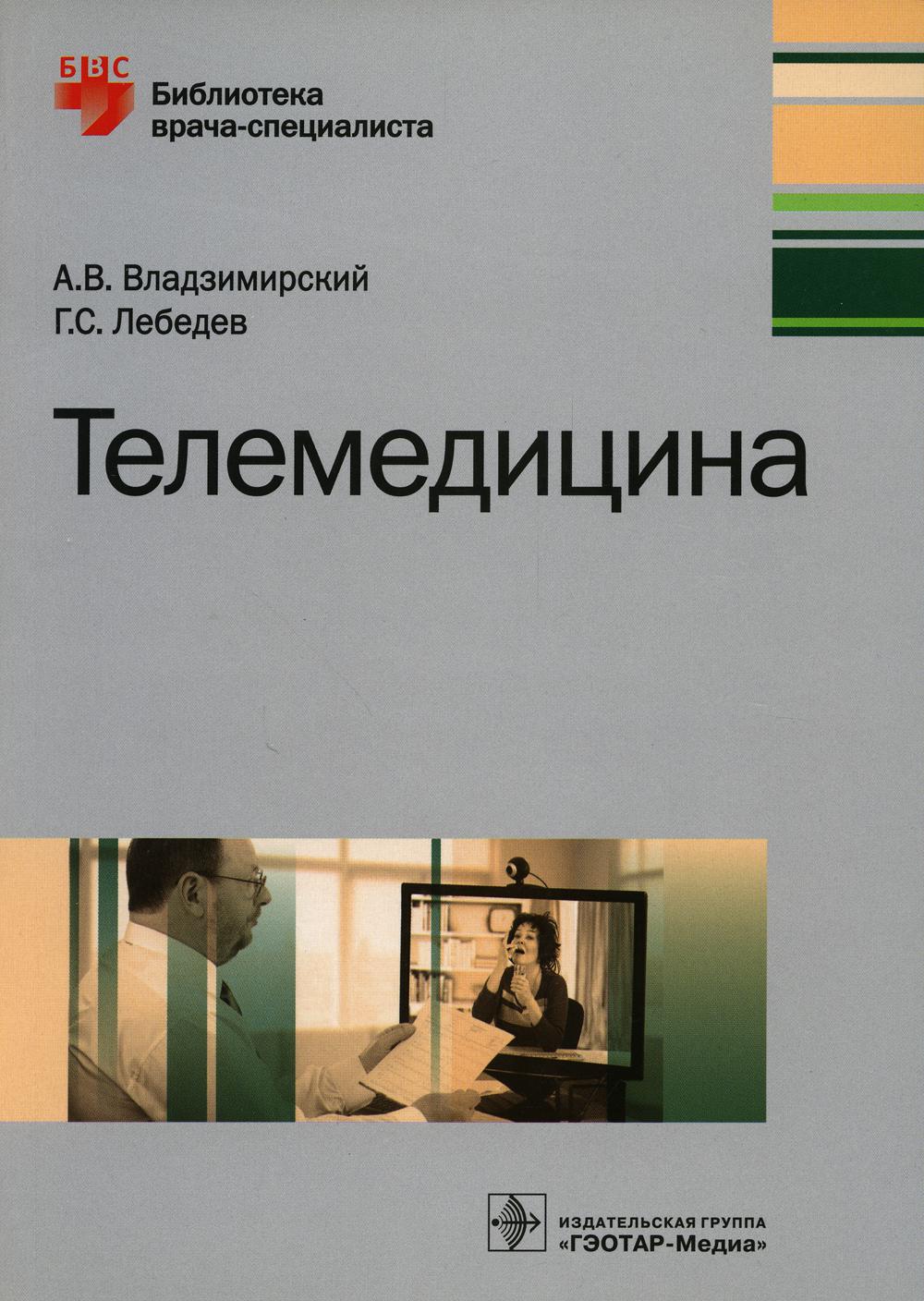 

Телемедицина