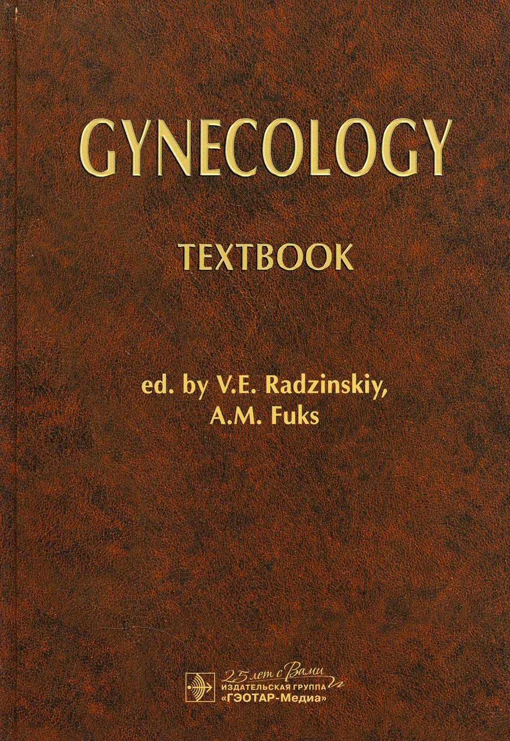 

Gynecology: textbook: на англ.яз