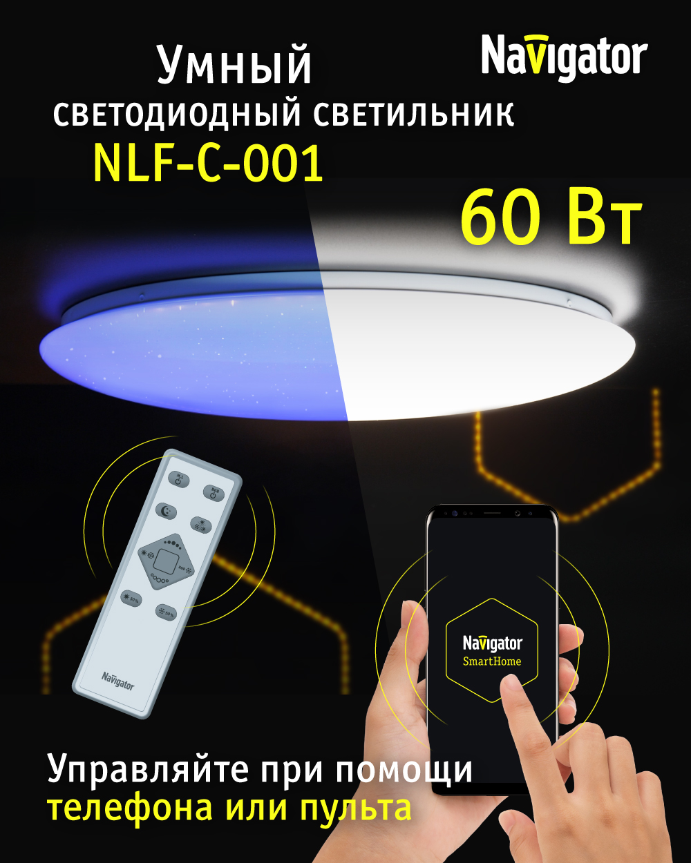 

Умный светильник потолочный светодиодный с Алисой Navigator NLF-C-001-02 звездное небо, 14 107 NLF-C-001-02 60 Вт, звездное небо