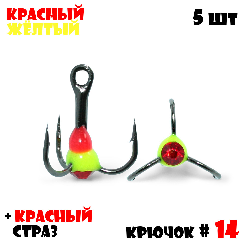 Тройник с Каплей Vido-Craft № 14 (5pcs) #19 - Красный/Желтый + Красный Страз