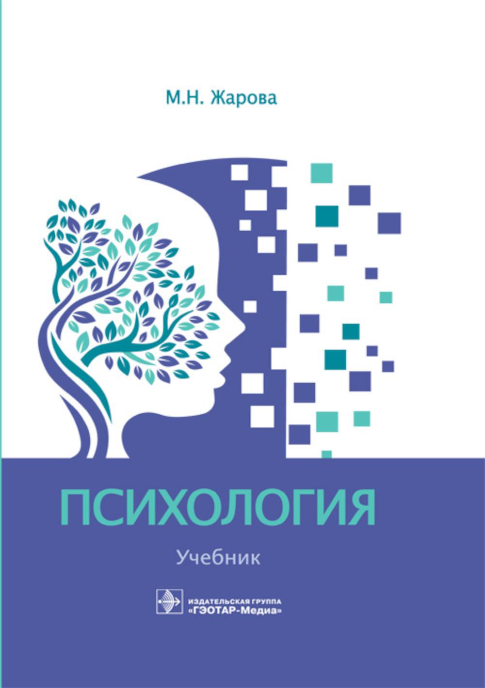 

Психология: Учебник