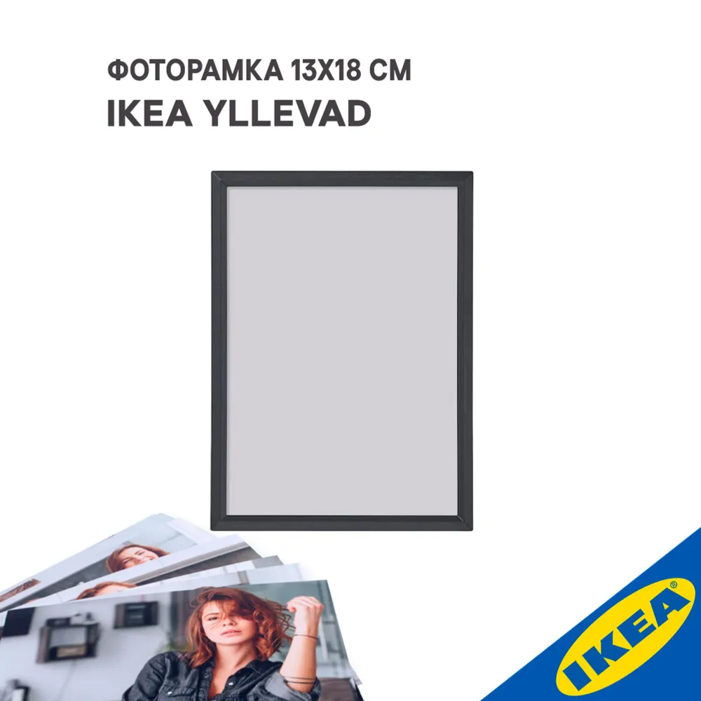 Фоторамка IKEA YLLEVAD ЮЛЛЕВАД 13x18 см черный 380₽