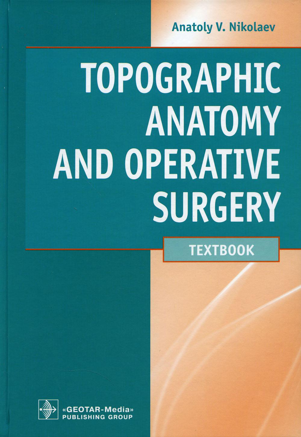 

Topographic Anatomy and Operative Surgery: textbook: на англ.яз