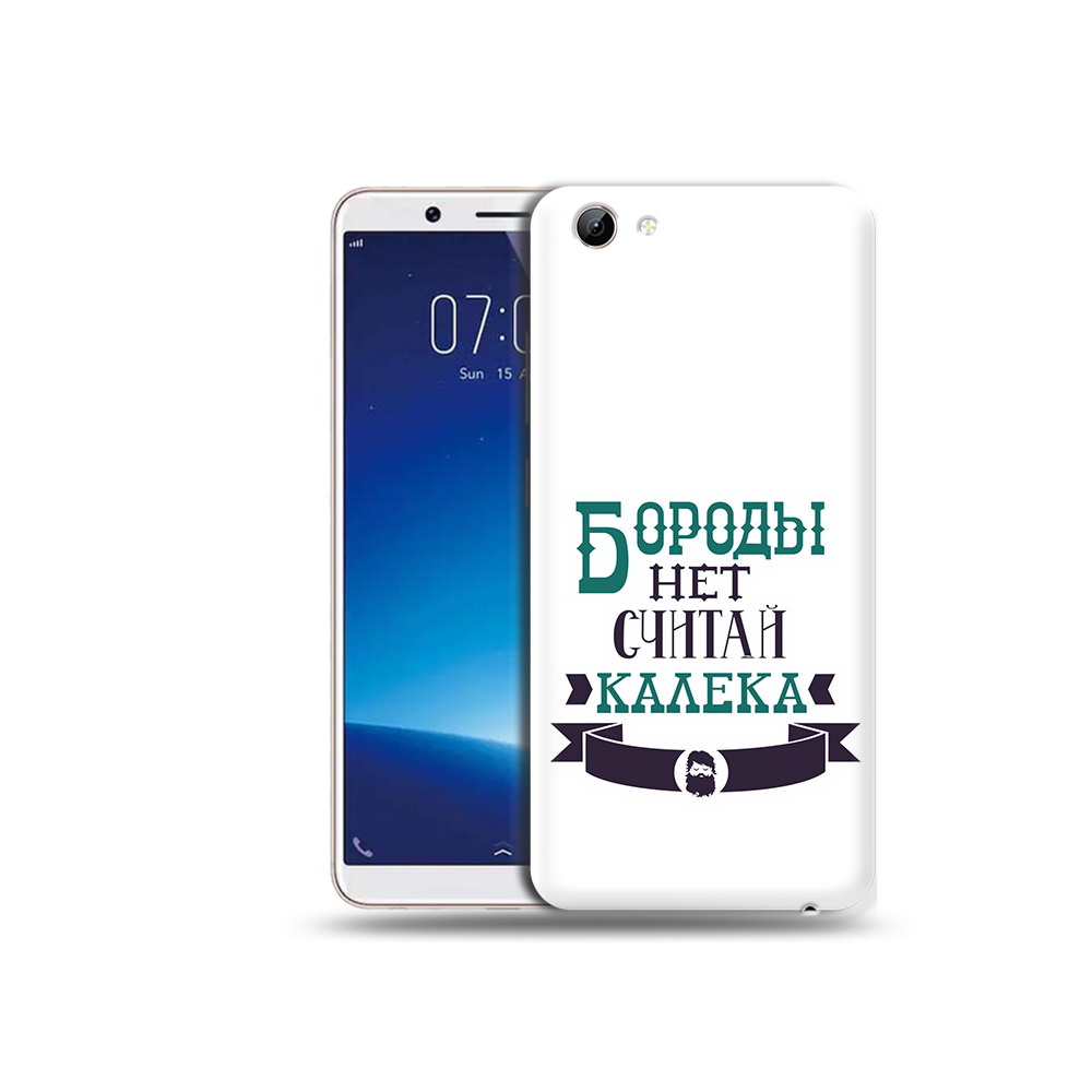 

Чехол MyPads Tocco для Vivo Y71 Бороды нет считай калека (PT111858.440.33), Прозрачный, Tocco