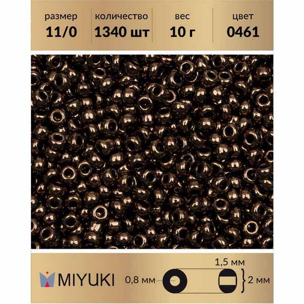 

Бисер MIYUKI Япония размер 11/0 цвет Металлизированный шоколад (0461) 10 г, Miyuki-11
