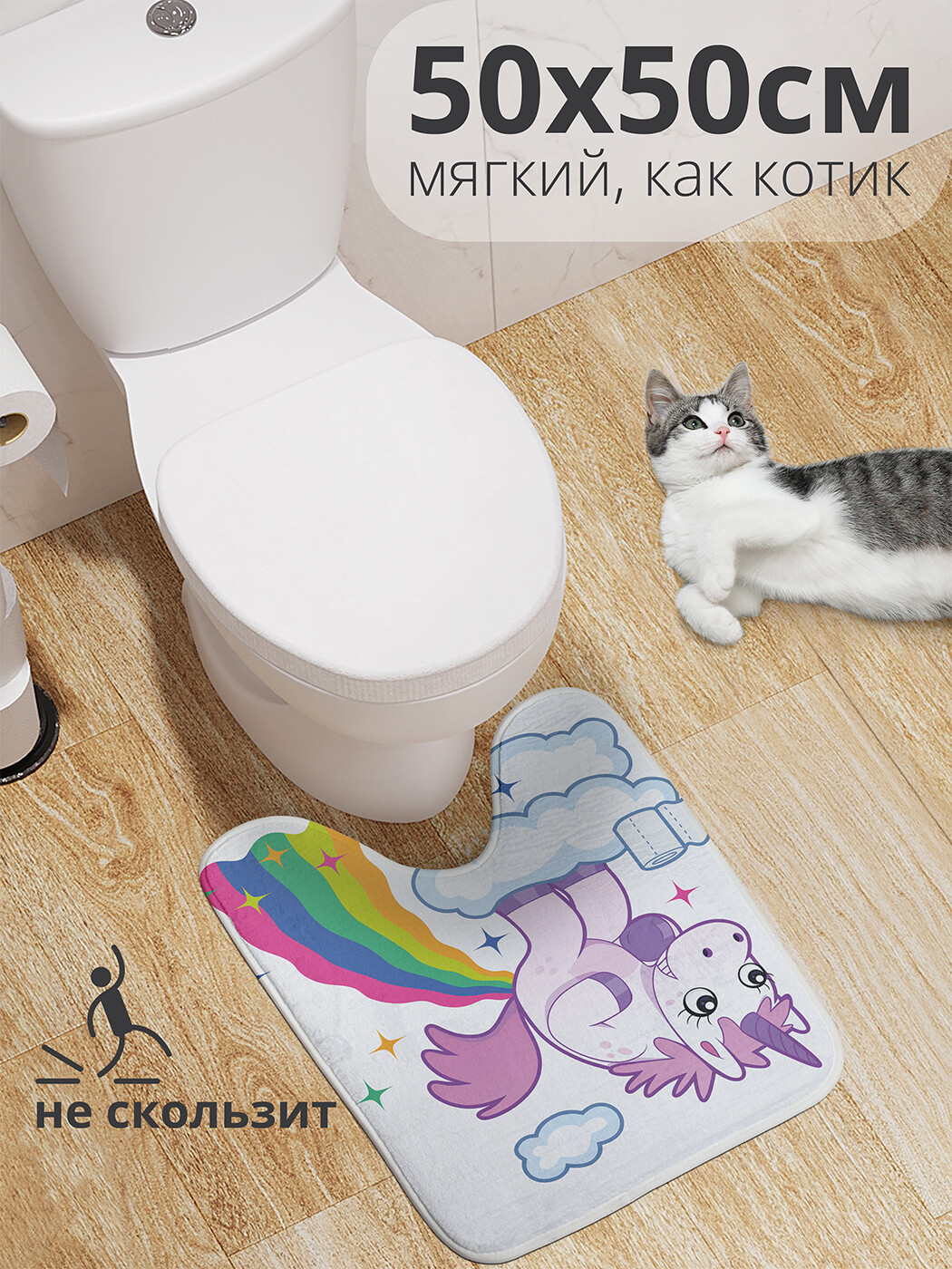 

wcbath_38592_50x50 Коврик противоскользящий для туалета, 50x50 см.