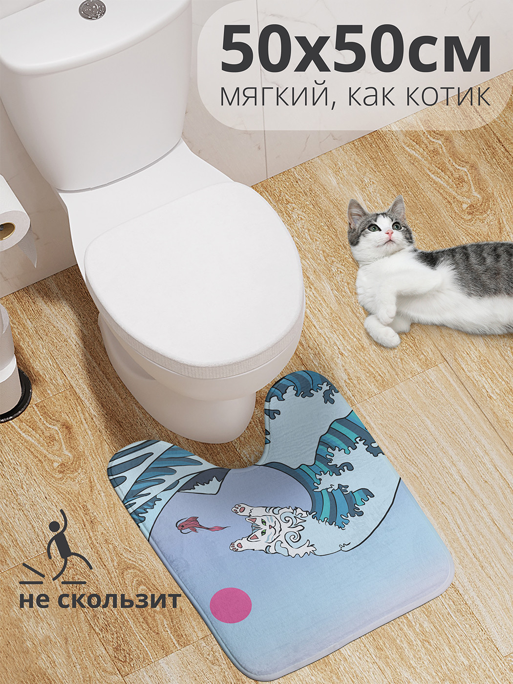 

wcbath_385302_50x50 Коврик противоскользящий для туалета, 50x50 см.