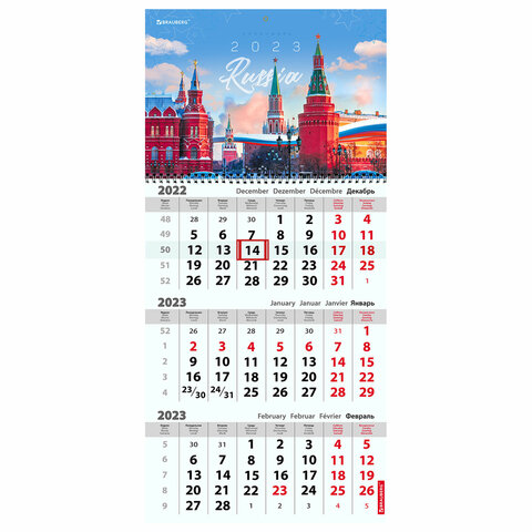 

Календарь квартальный на 2023 г., СИМВОЛИКА", BRAUBERG, 114245