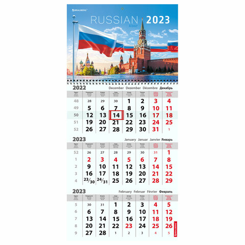 

Календарь квартальный на 2023 г., "РОССИЯ", BRAUBERG, 114246