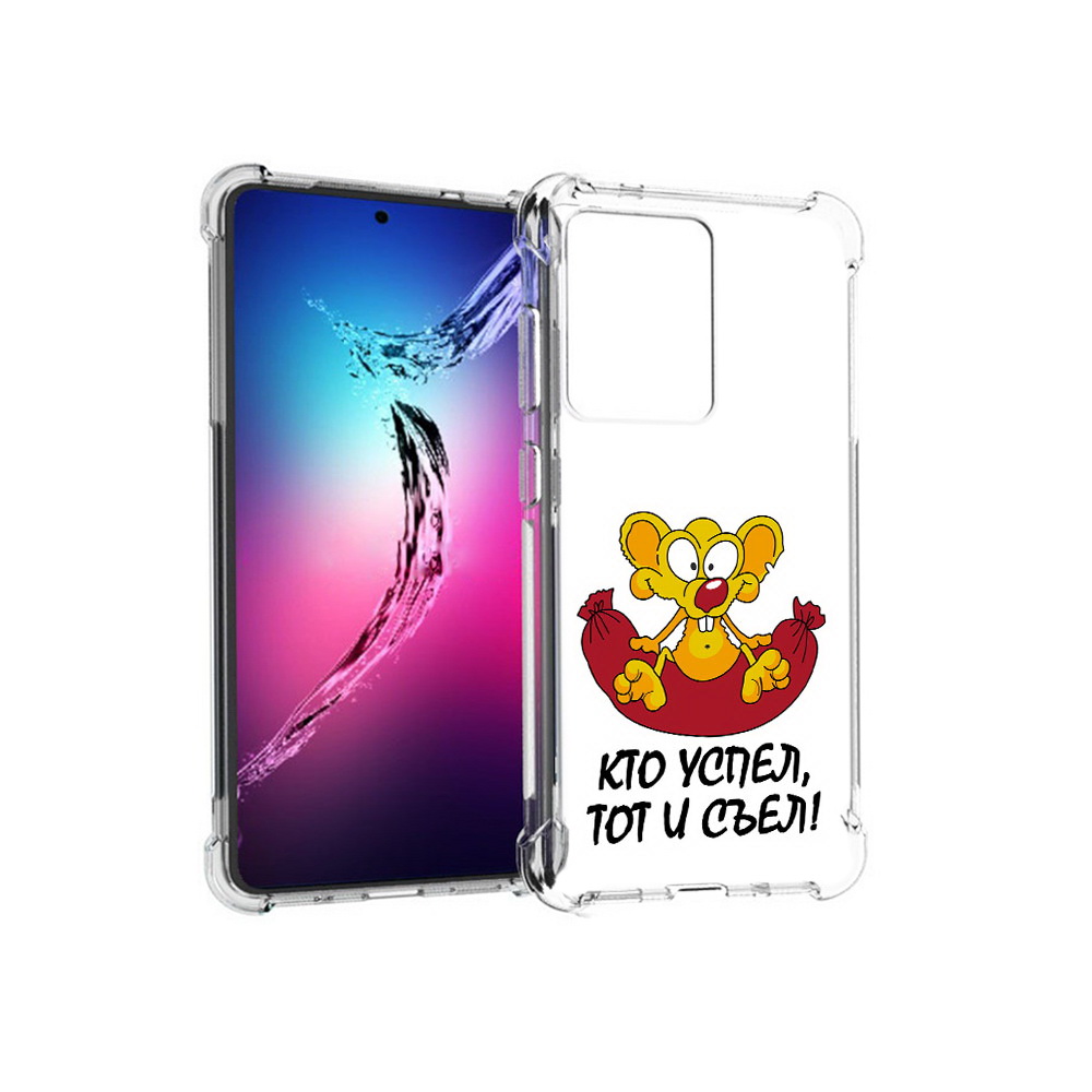

Чехол MyPads Tocco для Samsung Galaxy S20+ кто успел тот и съел (PT141343.495.429), Прозрачный, Tocco