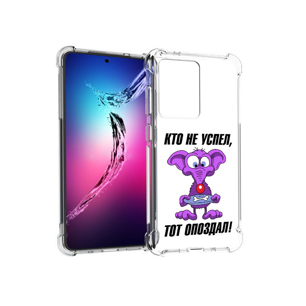 

Чехол MyPads Tocco для Samsung Galaxy S20+ кто не успел тот опоздал (PT141343.495.428), Прозрачный, Tocco